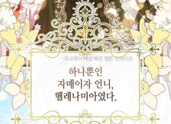 후궁의 초대 30화 45