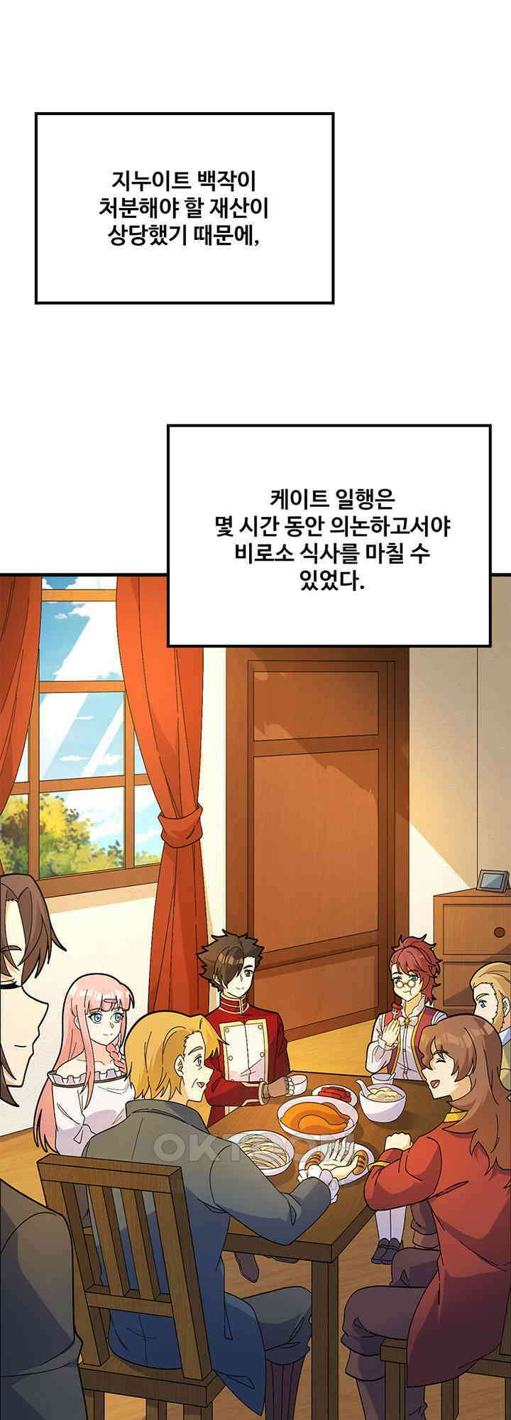 생존 마스터가 되었다 301화 3