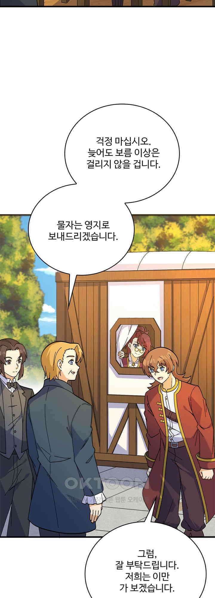 생존 마스터가 되었다 301화 4