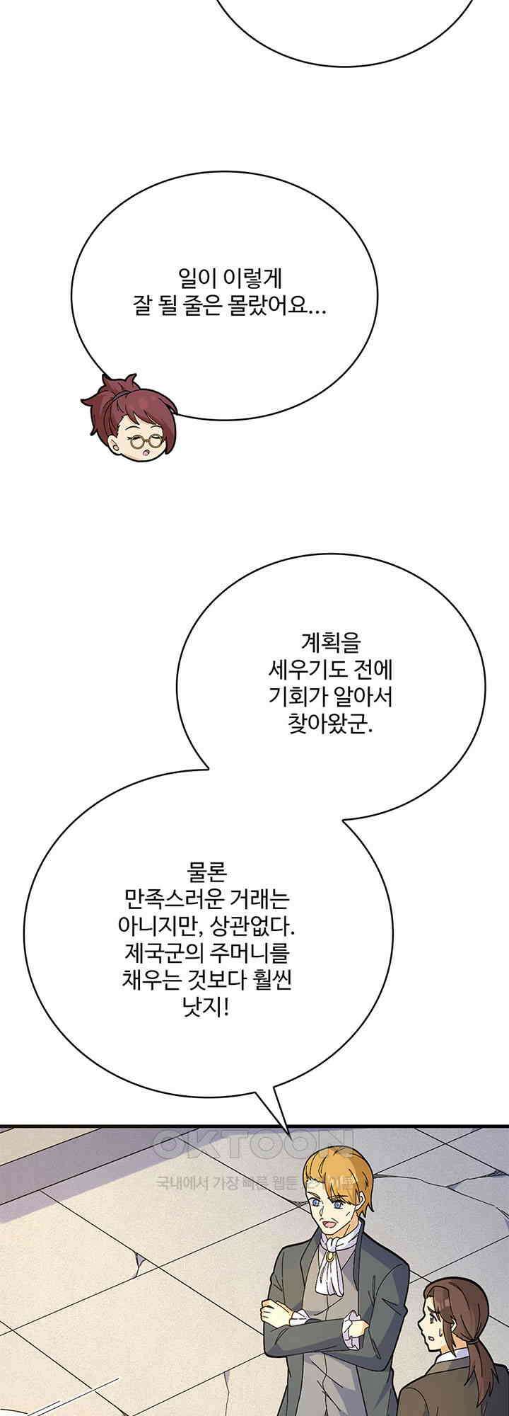 생존 마스터가 되었다 301화 5