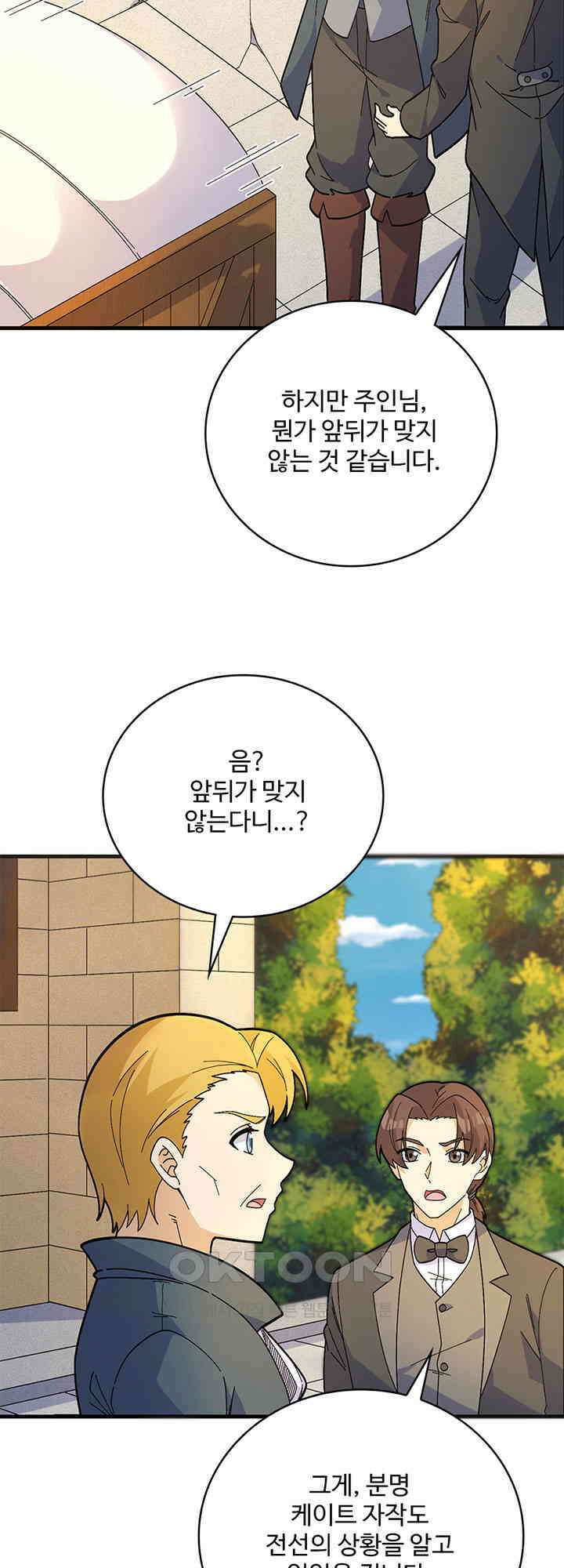 생존 마스터가 되었다 301화 6
