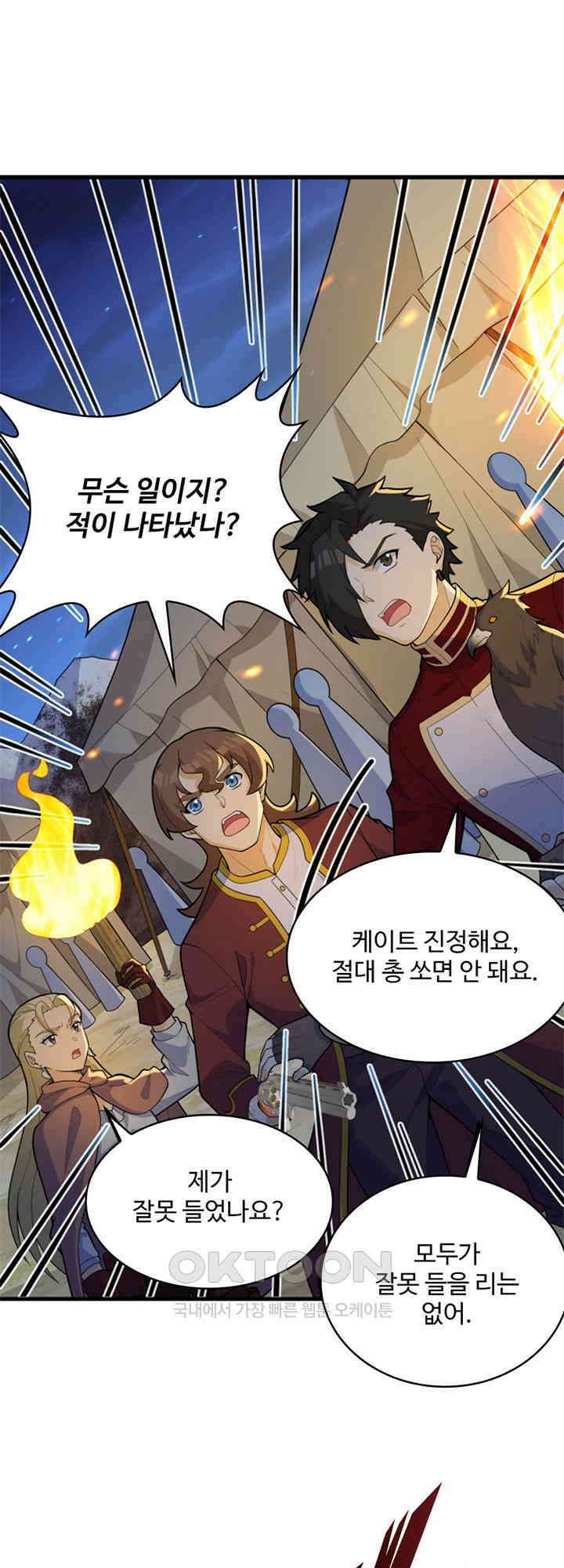 생존 마스터가 되었다 306화 3