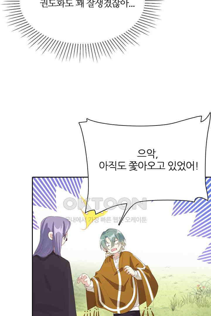 우리 아빠가 수상해 76화 12