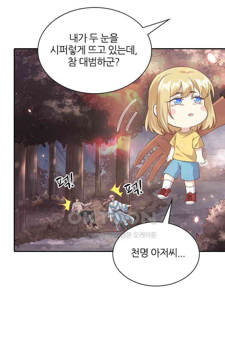 우리 아빠가 수상해 79화 3
