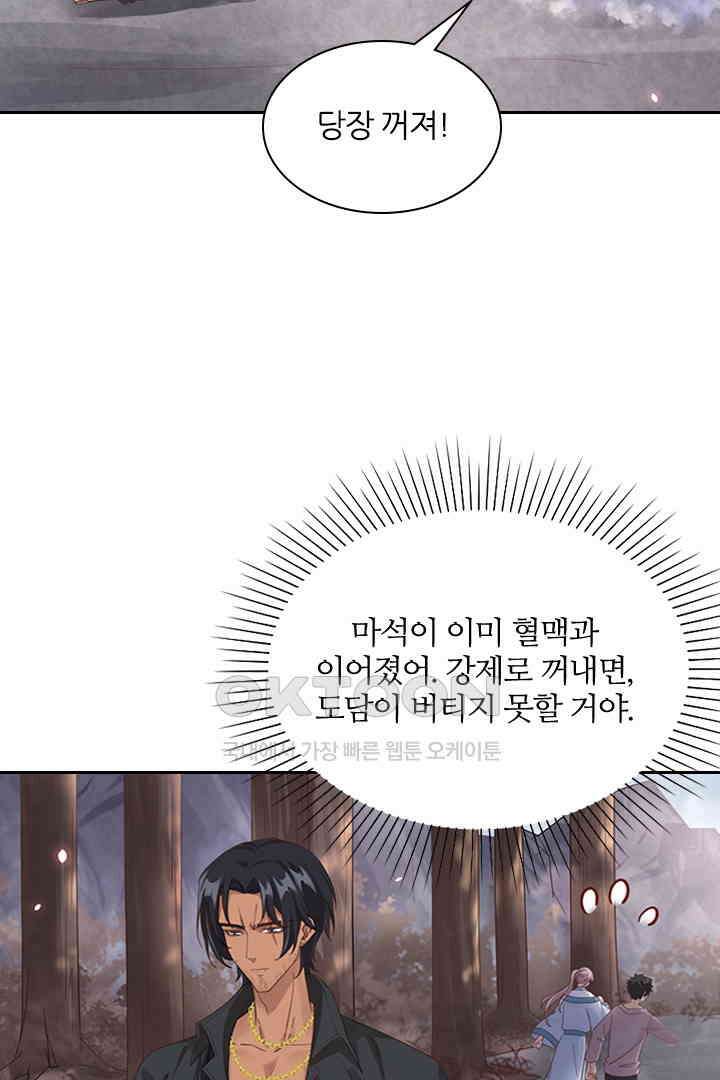 우리 아빠가 수상해 79화 5