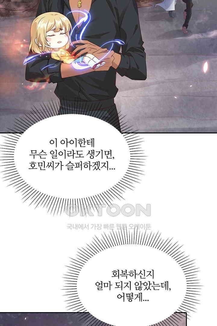 우리 아빠가 수상해 79화 6