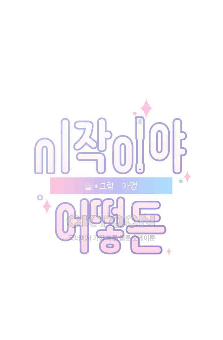 시작이야 어떻든 43화 1