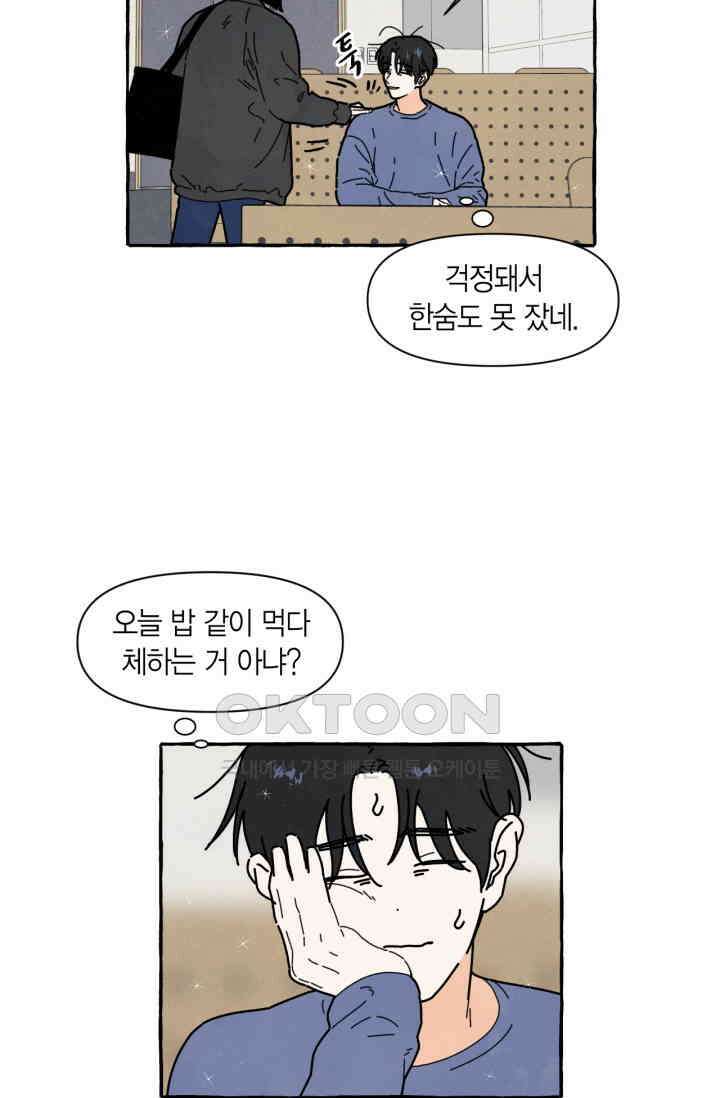 시작이야 어떻든 43화 4