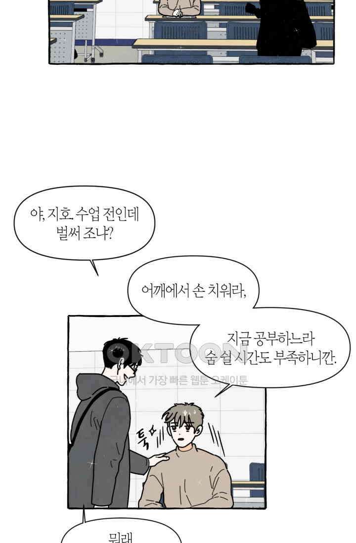 시작이야 어떻든 43화 7