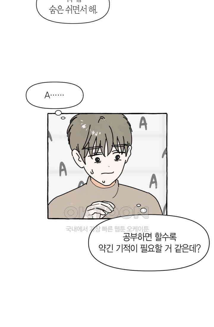 시작이야 어떻든 43화 8