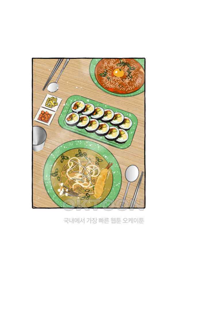 시작이야 어떻든 43화 9