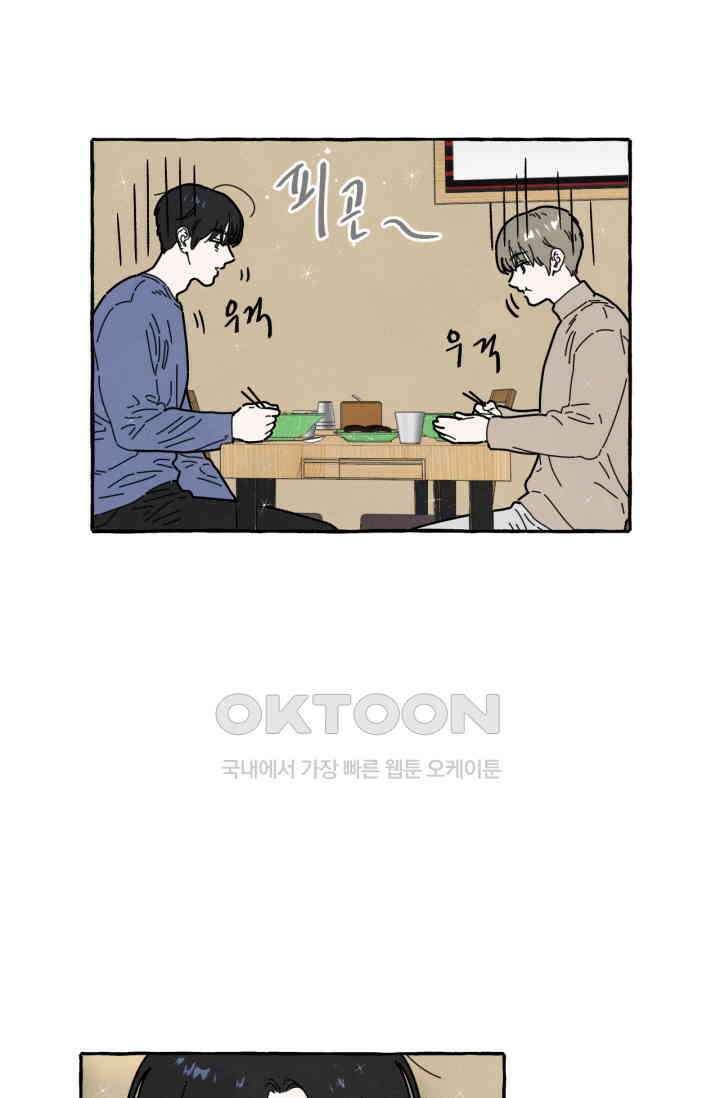 시작이야 어떻든 43화 10