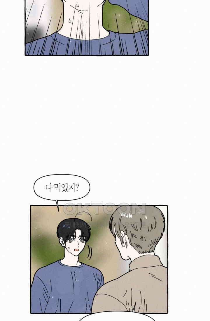 시작이야 어떻든 43화 12