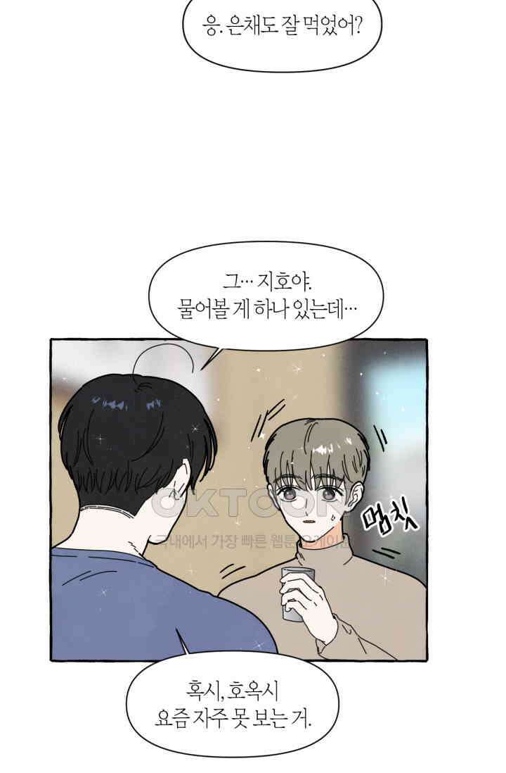 시작이야 어떻든 43화 13