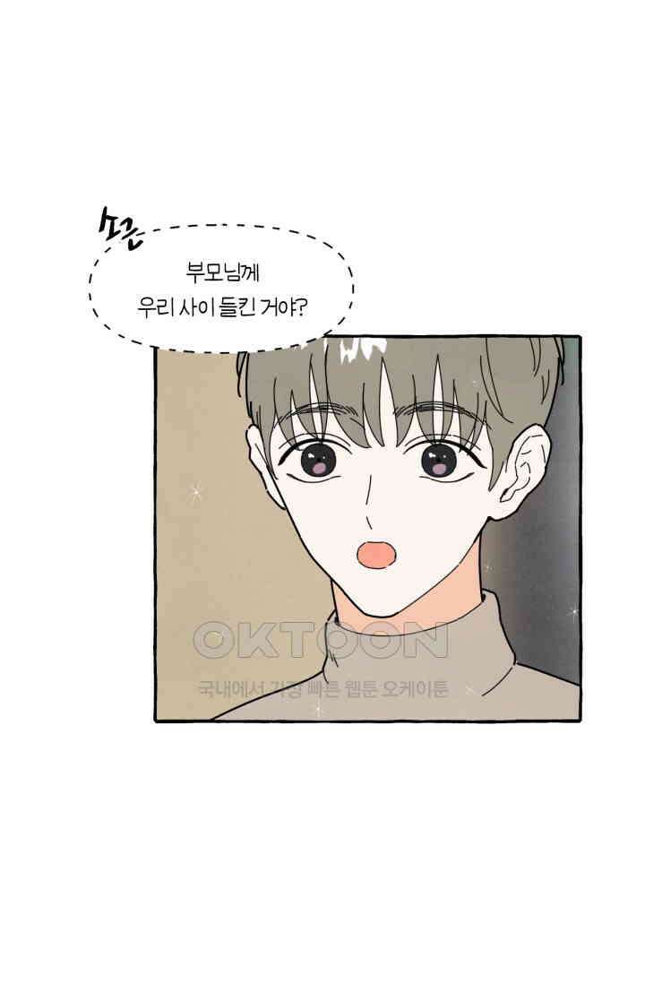 시작이야 어떻든 43화 14