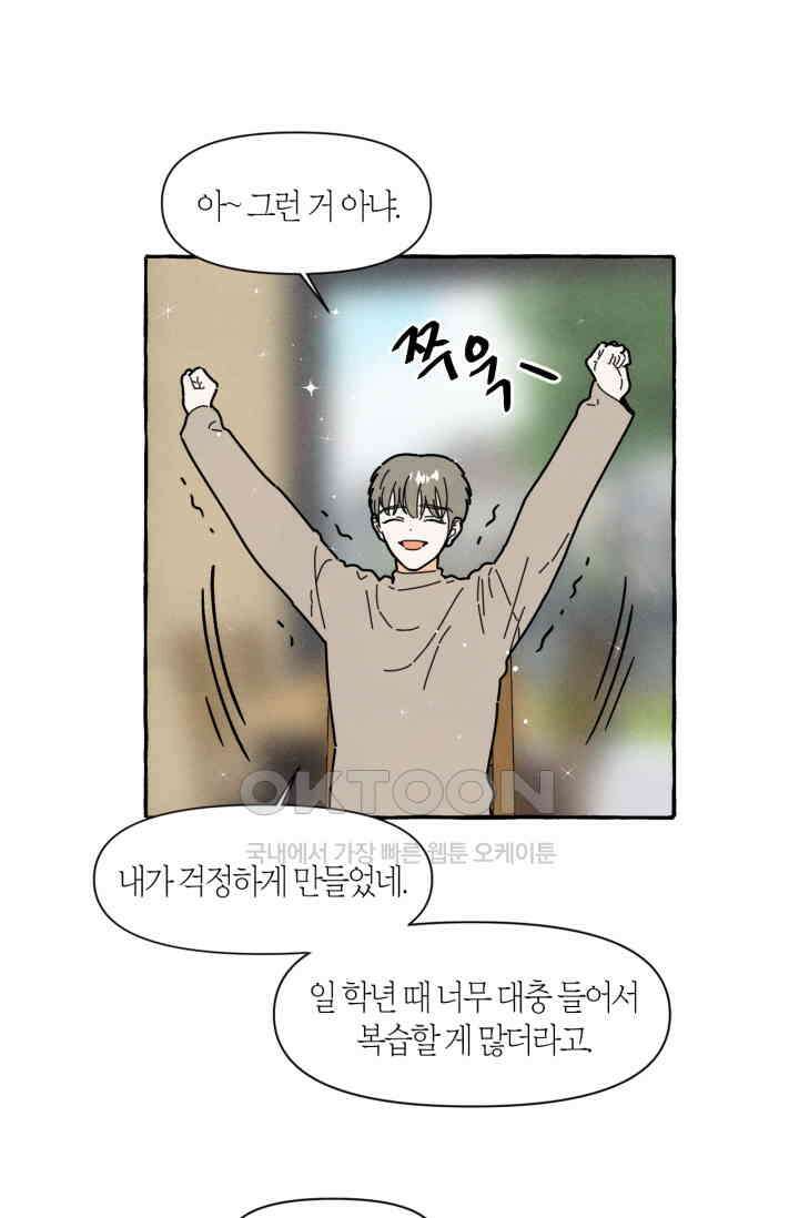 시작이야 어떻든 43화 15