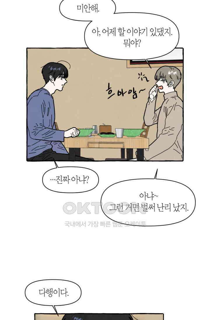 시작이야 어떻든 43화 16