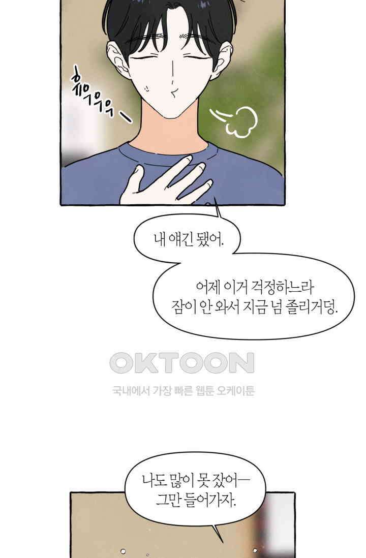 시작이야 어떻든 43화 17
