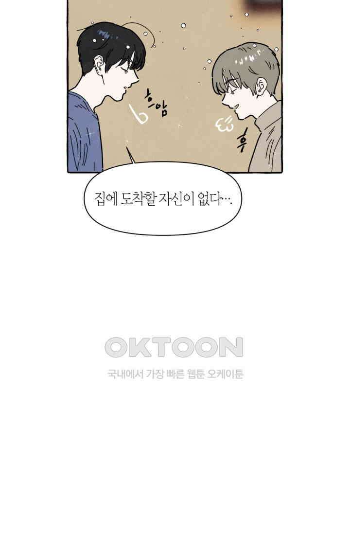 시작이야 어떻든 43화 18