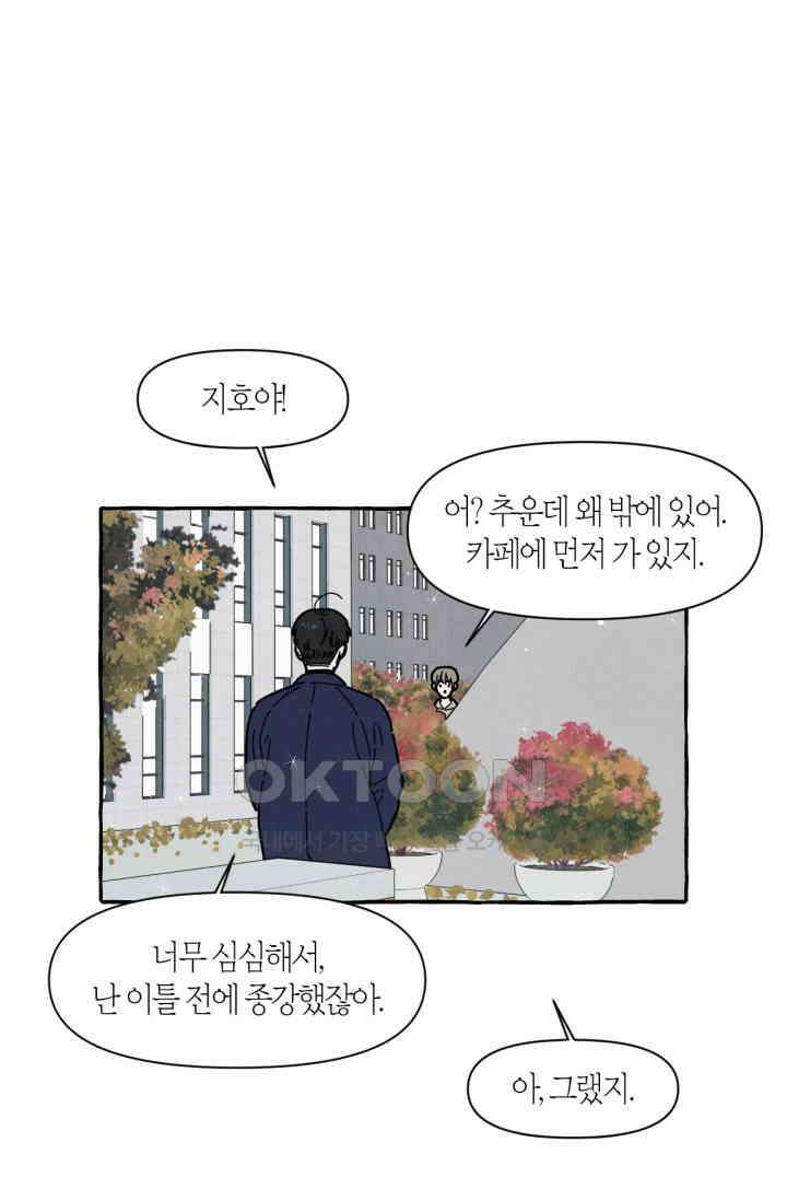 시작이야 어떻든 43화 20