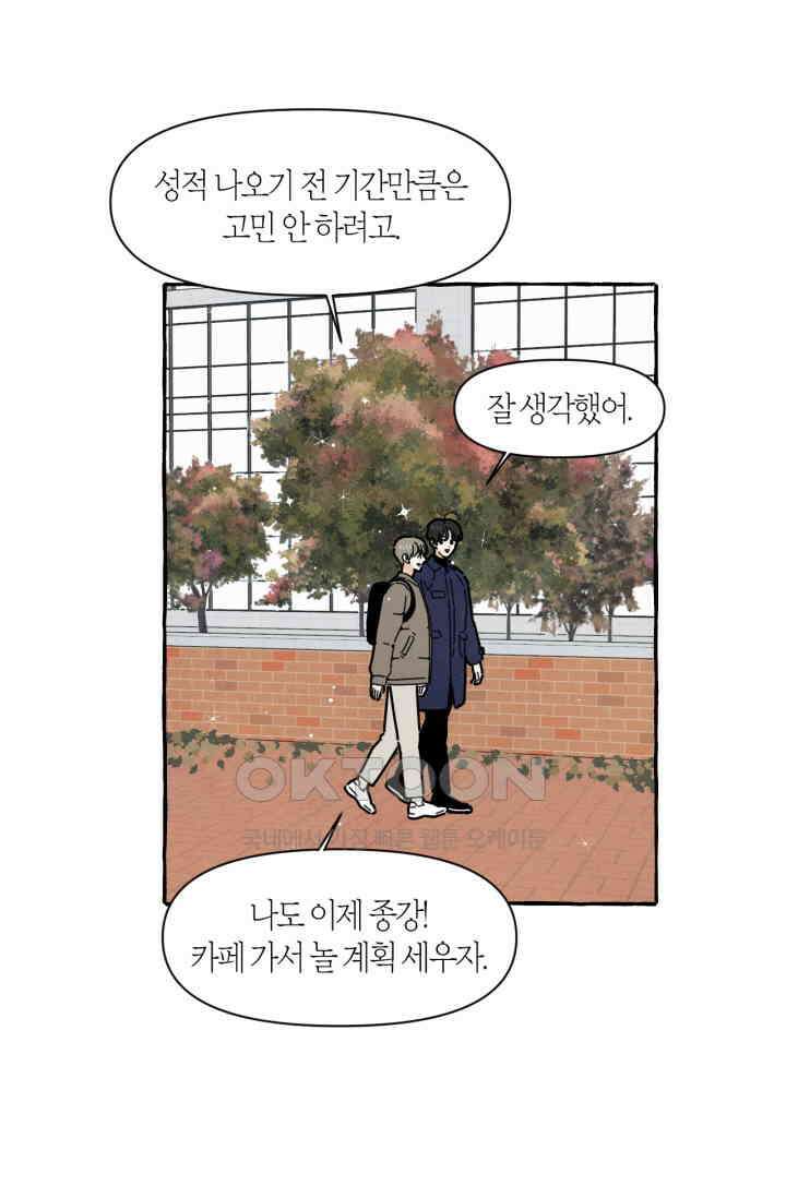 시작이야 어떻든 43화 21