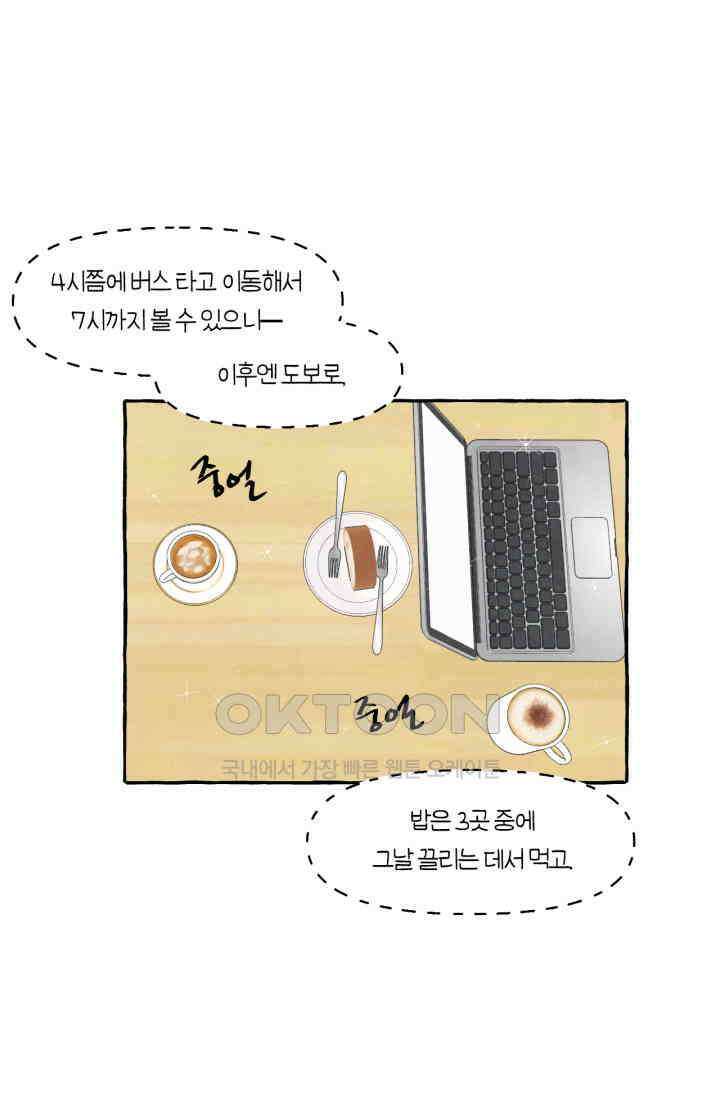 시작이야 어떻든 43화 23