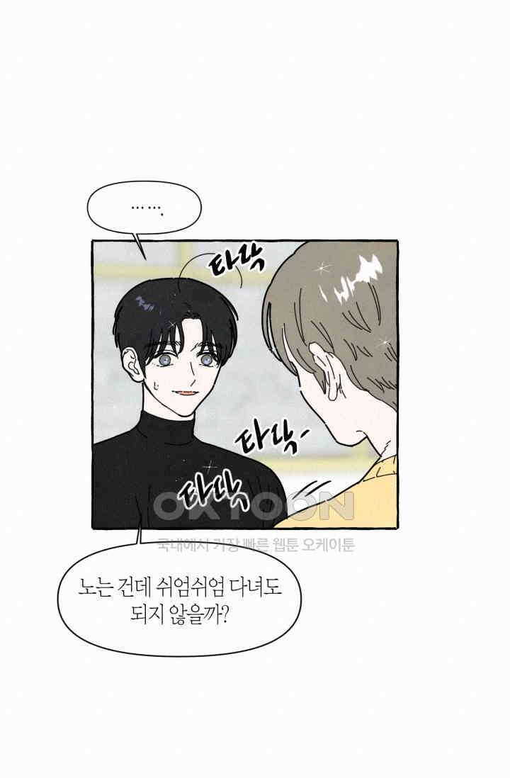 시작이야 어떻든 43화 24