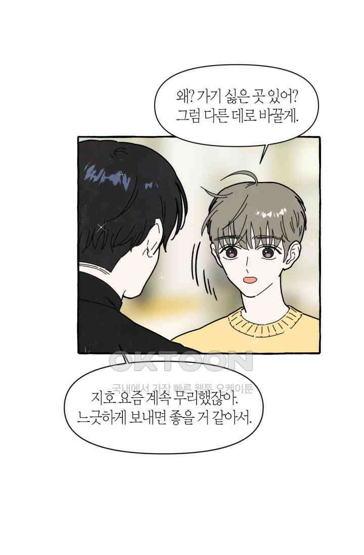 시작이야 어떻든 43화 25