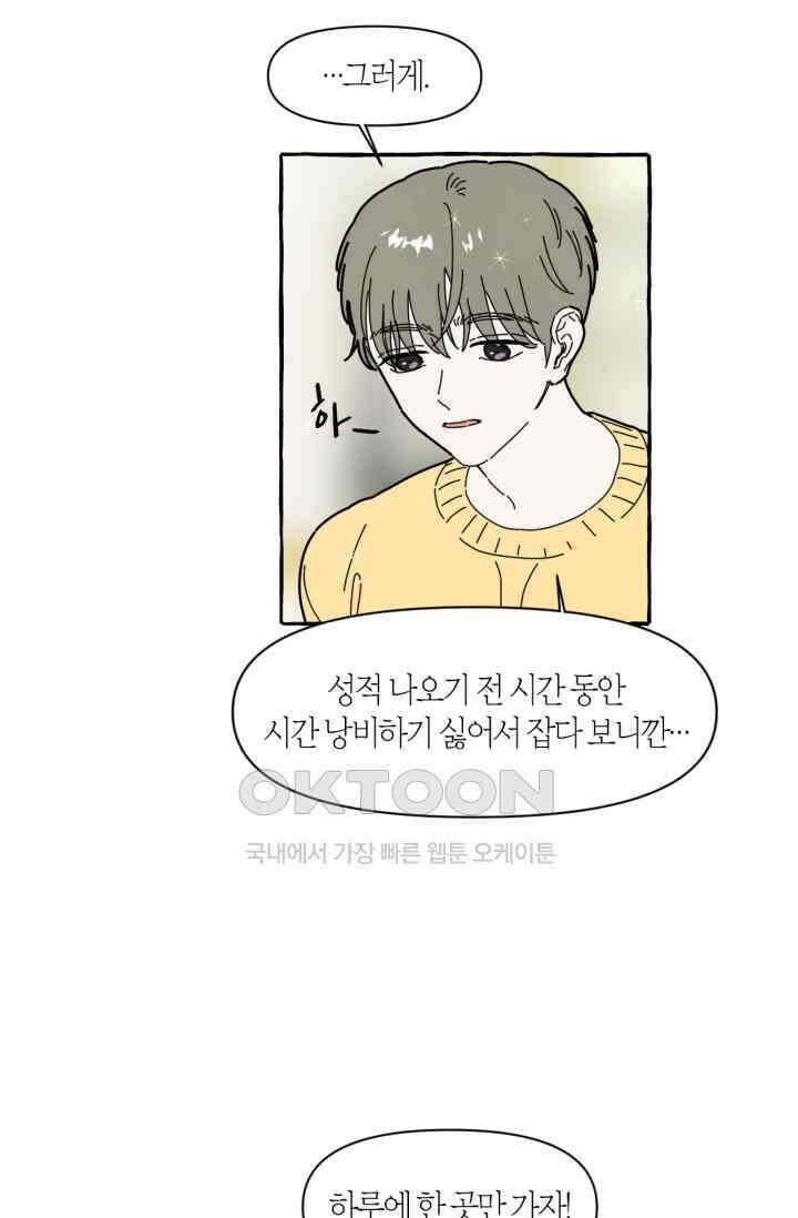 시작이야 어떻든 43화 26