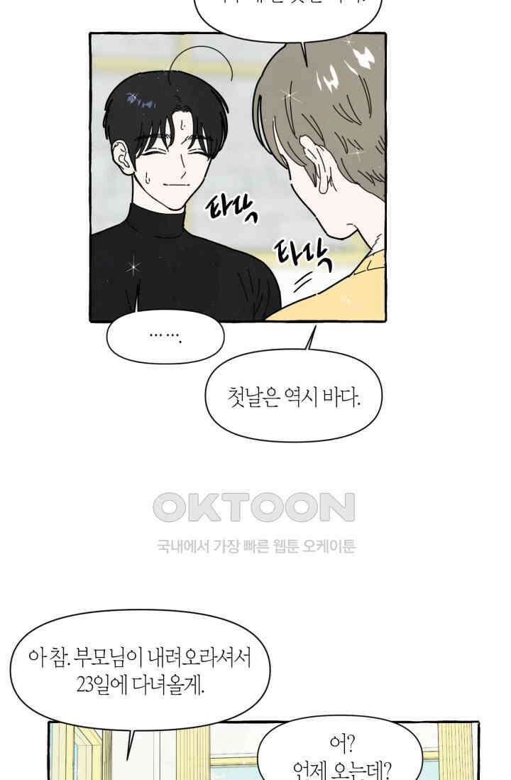 시작이야 어떻든 43화 27