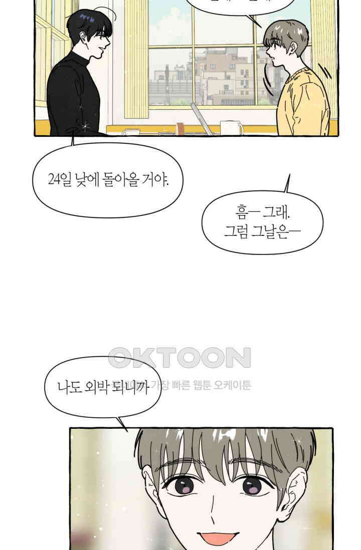 시작이야 어떻든 43화 28