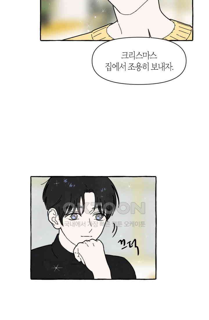시작이야 어떻든 43화 29