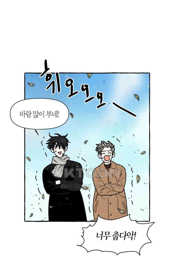 시작이야 어떻든 43화 33