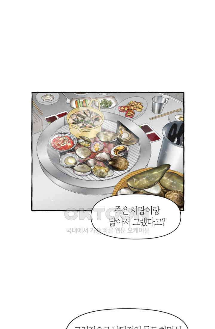 시작이야 어떻든 43화 34