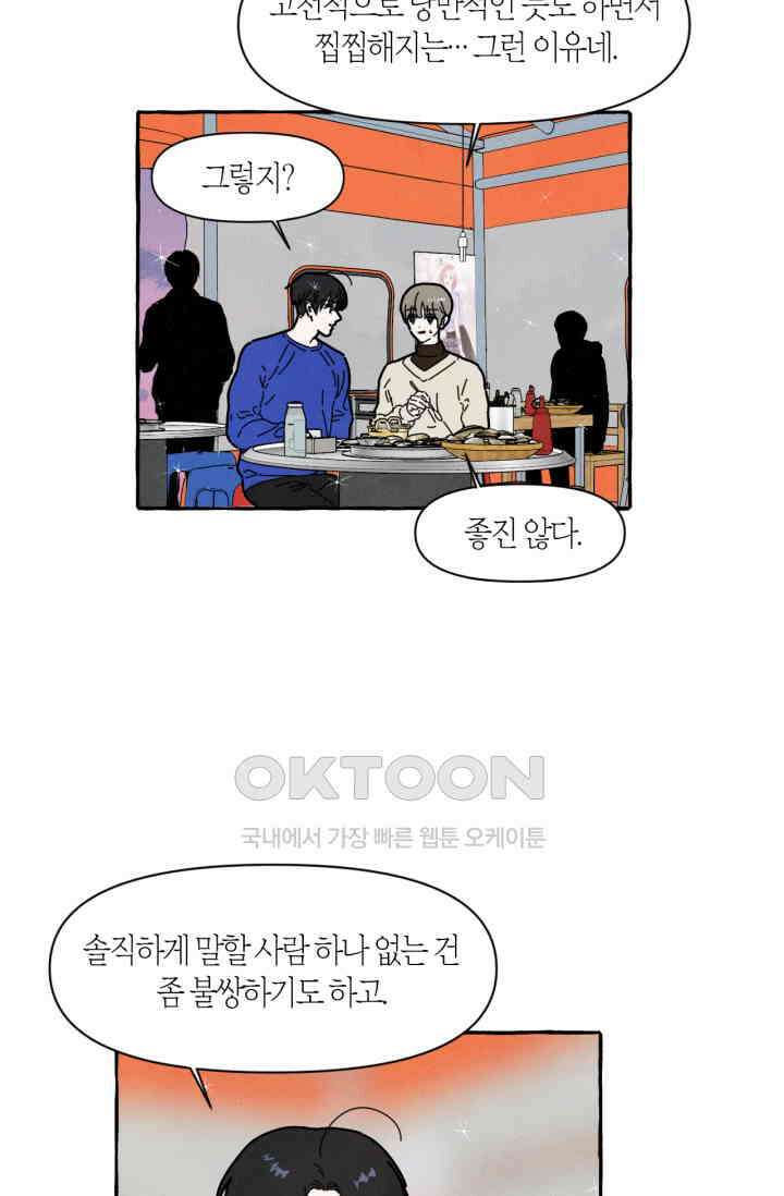 시작이야 어떻든 43화 35