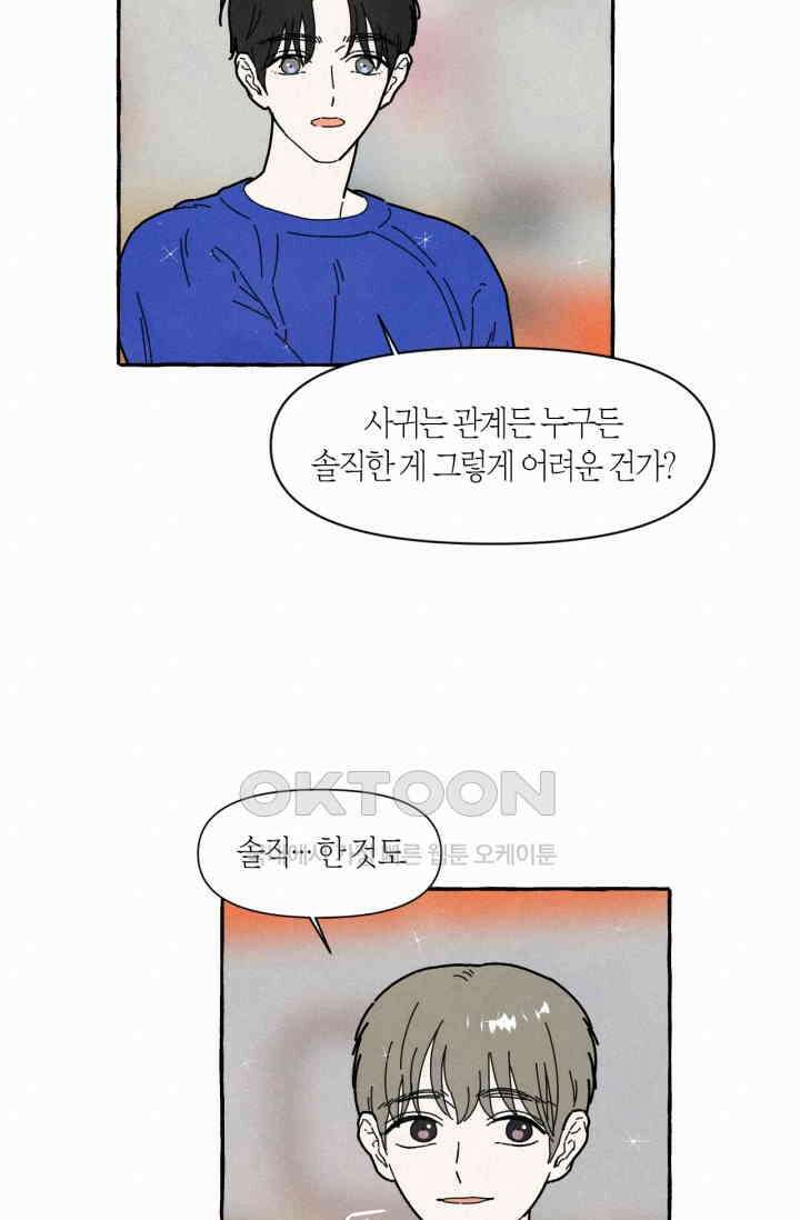 시작이야 어떻든 43화 36