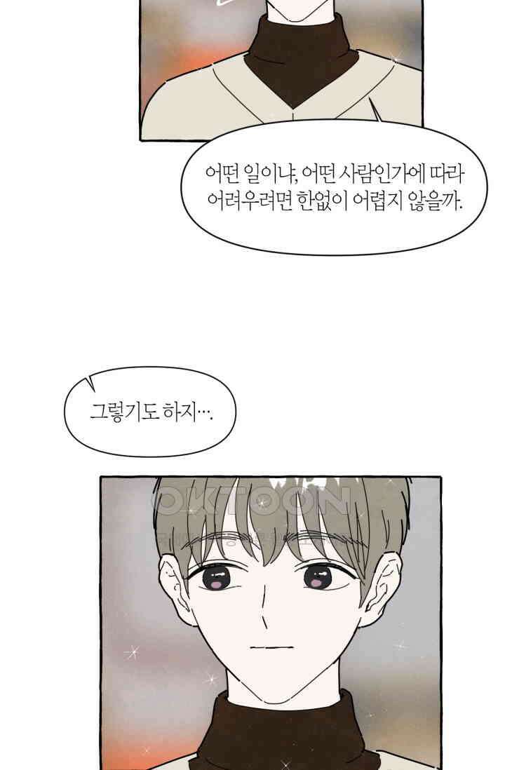 시작이야 어떻든 43화 37
