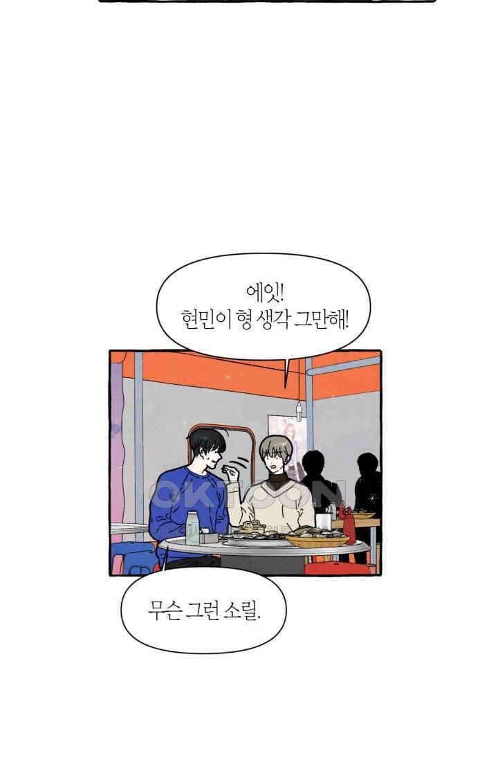 시작이야 어떻든 43화 38