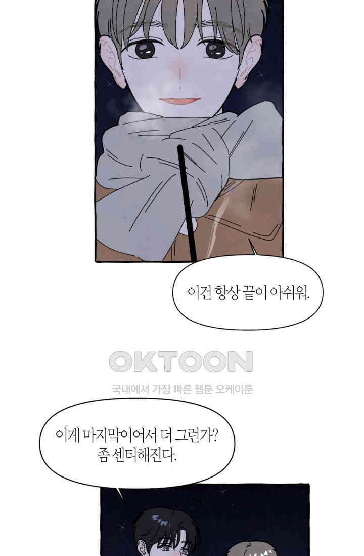 시작이야 어떻든 43화 44
