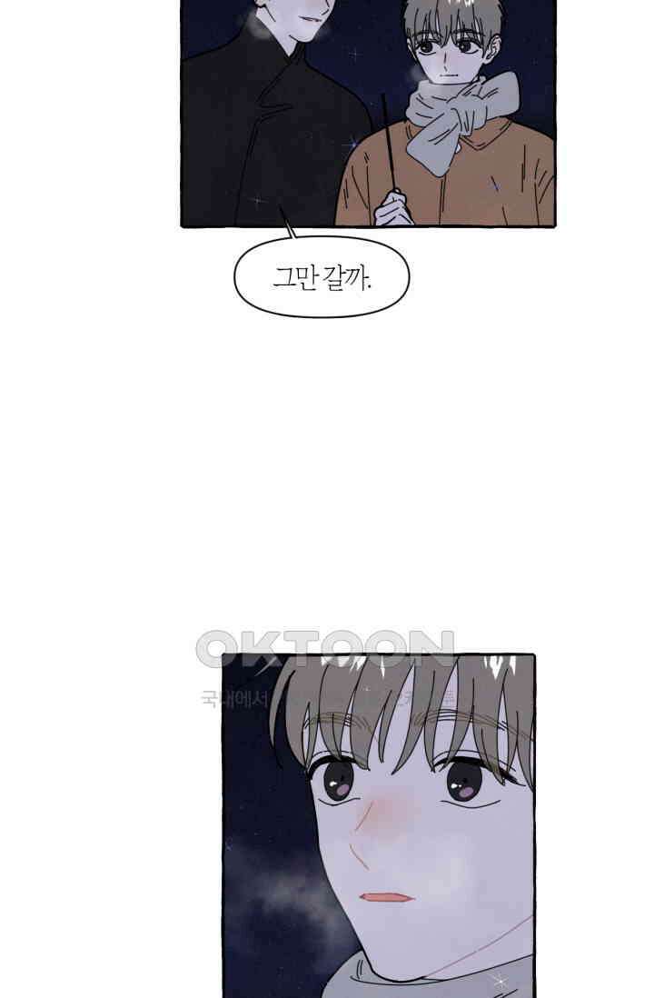시작이야 어떻든 43화 45