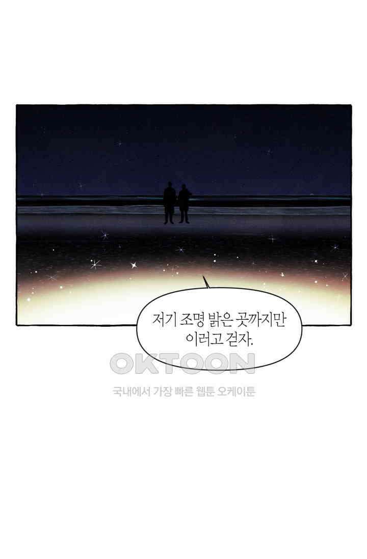 시작이야 어떻든 43화 47