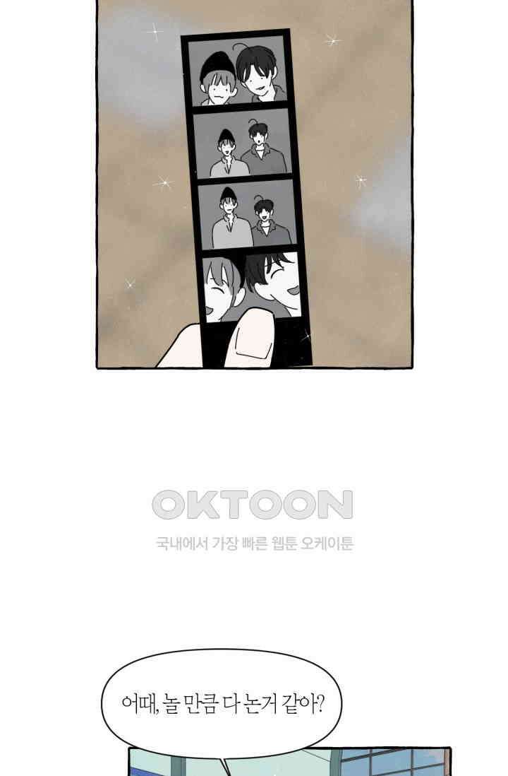 시작이야 어떻든 43화 51