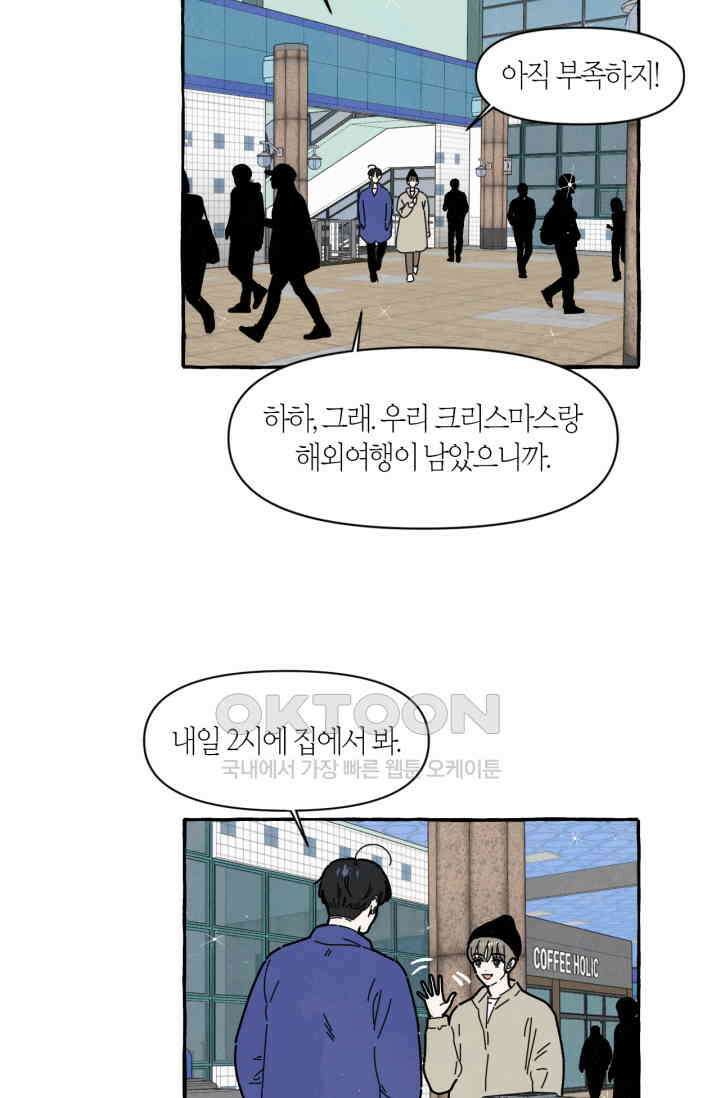시작이야 어떻든 43화 52