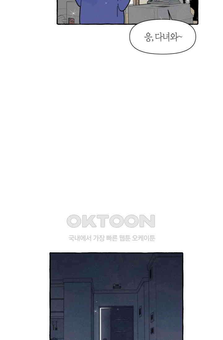 시작이야 어떻든 43화 53