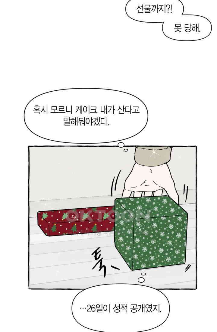 시작이야 어떻든 43화 56