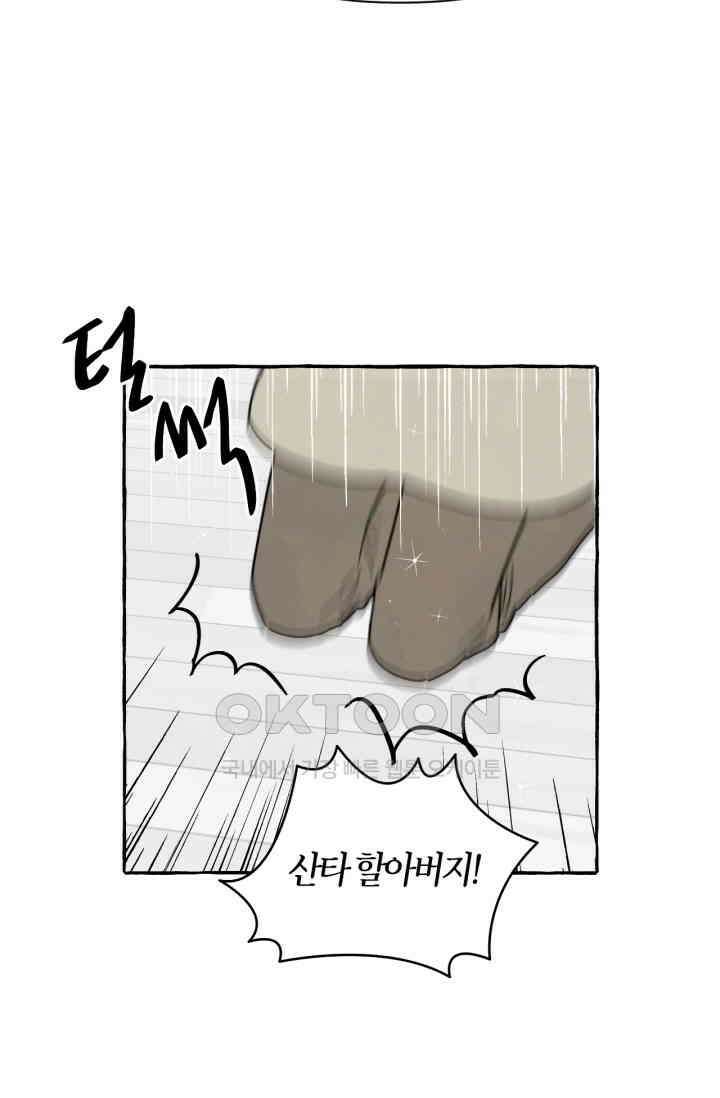 시작이야 어떻든 43화 57