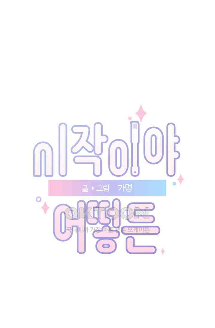 시작이야 어떻든 외전 1화 1