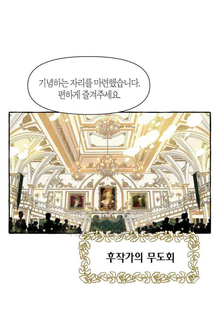 시작이야 어떻든 외전 1화 5