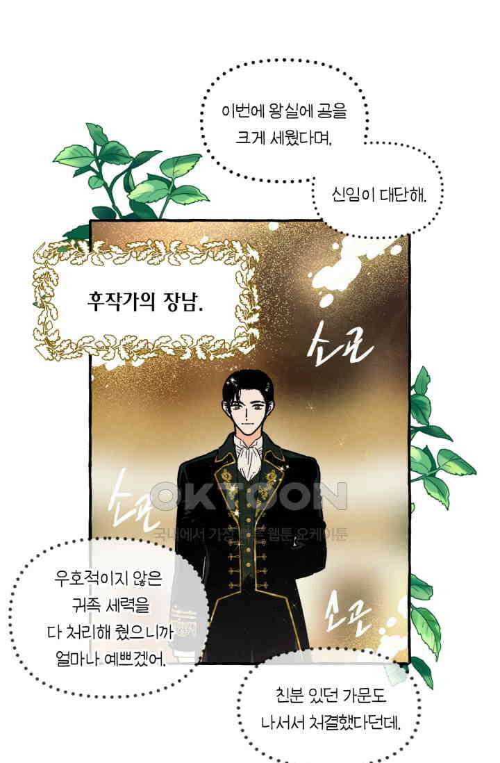 시작이야 어떻든 외전 1화 6