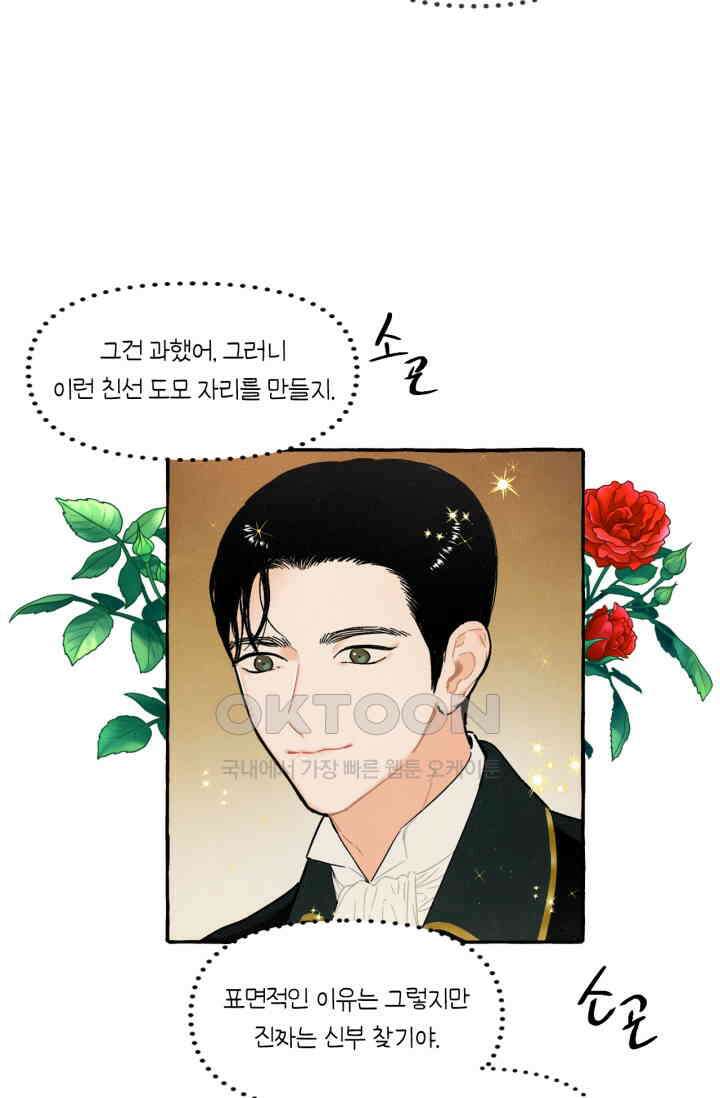 시작이야 어떻든 외전 1화 7